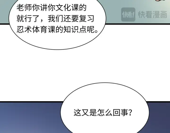 《全球诡异时代》第467话 扶桑篇图139