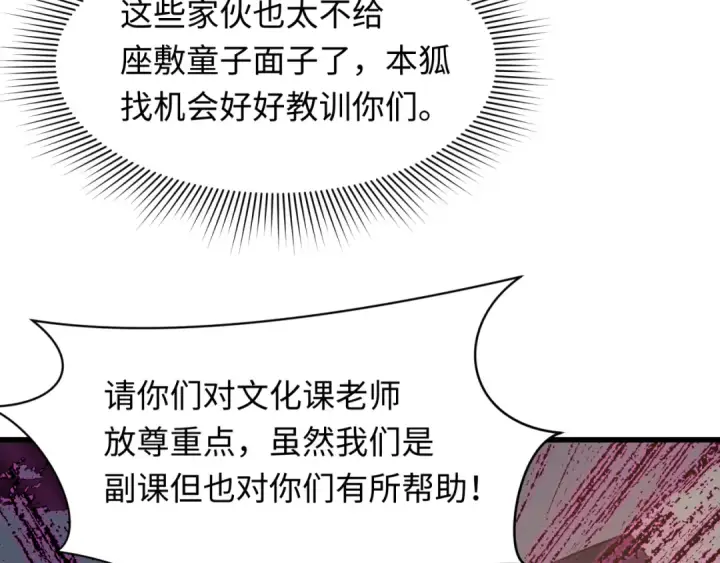 《全球诡异时代》第467话 扶桑篇图143