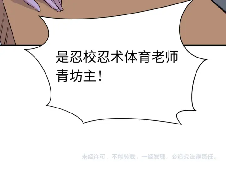 《全球诡异时代》第467话 扶桑篇图166
