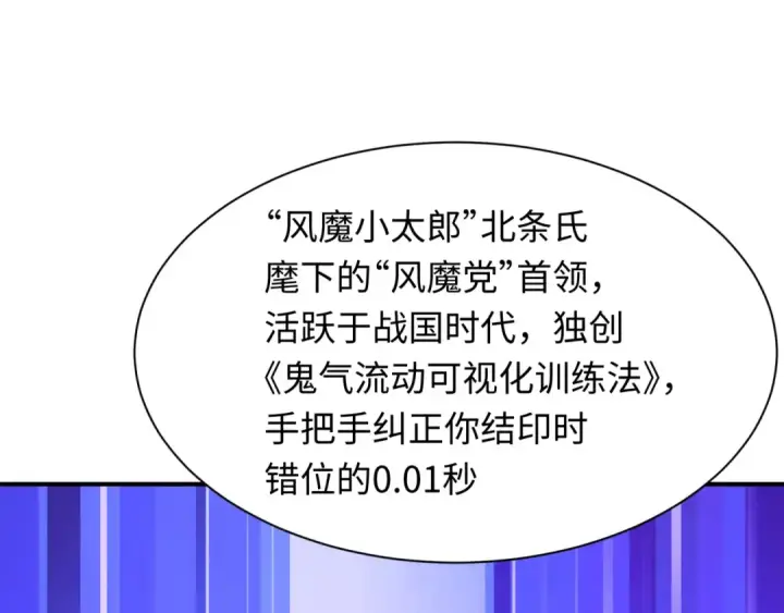 《全球诡异时代》第467话 扶桑篇图42