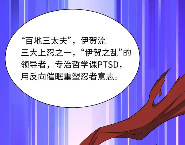 《全球诡异时代》第467话 扶桑篇图43