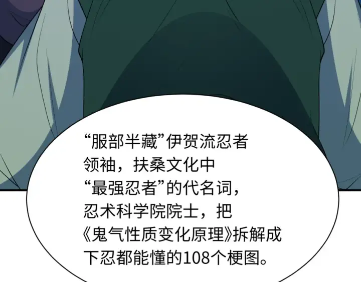 《全球诡异时代》第467话 扶桑篇图46