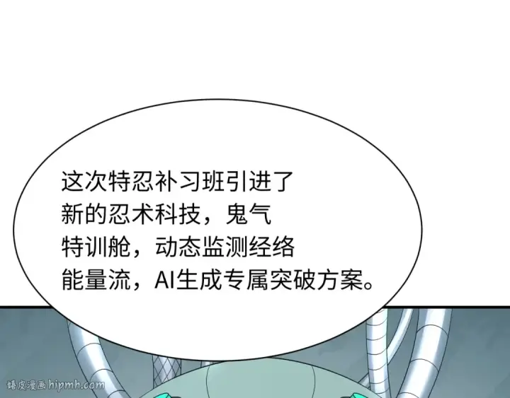 《全球诡异时代》第467话 扶桑篇图56