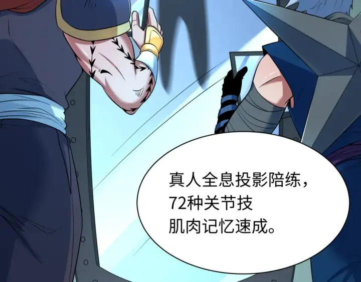 《全球诡异时代》第467话 扶桑篇图58