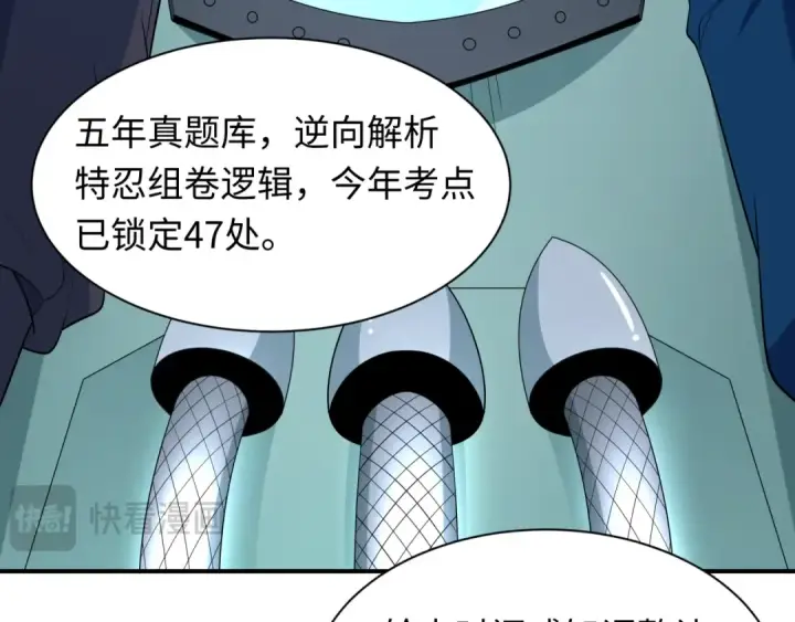 《全球诡异时代》第467话 扶桑篇图59