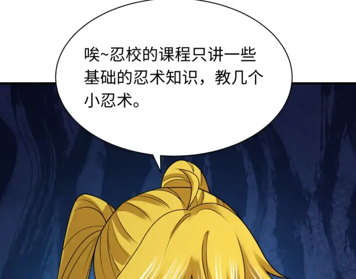 《全球诡异时代》第467话 扶桑篇图83
