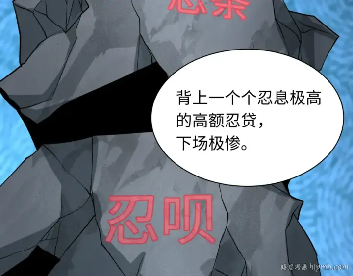 《全球诡异时代》第467话 扶桑篇图88