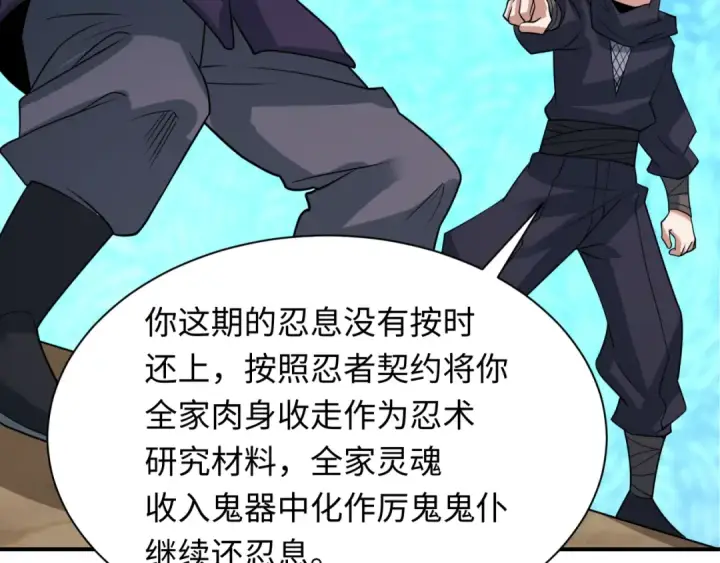 《全球诡异时代》第467话 扶桑篇图90