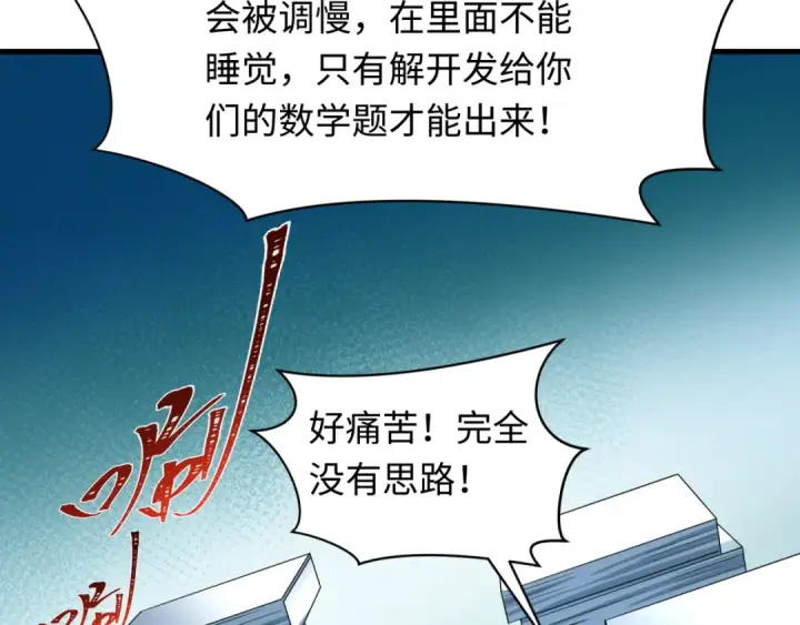 《全球诡异时代》第468话 扶桑篇图121