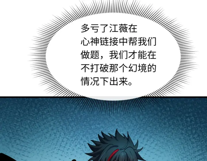 《全球诡异时代》第468话 扶桑篇图125