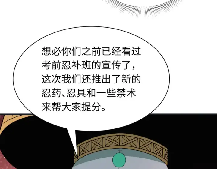 《全球诡异时代》第468话 扶桑篇图140
