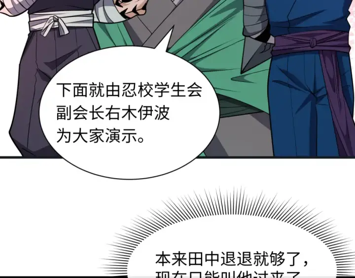 《全球诡异时代》第468话 扶桑篇图142
