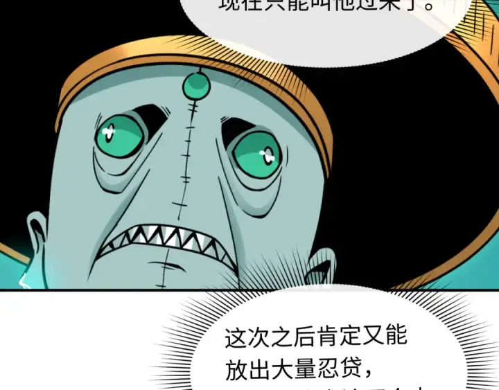 《全球诡异时代》第468话 扶桑篇图143