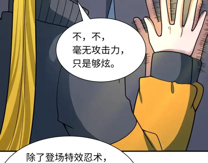 《全球诡异时代》第468话 扶桑篇图172