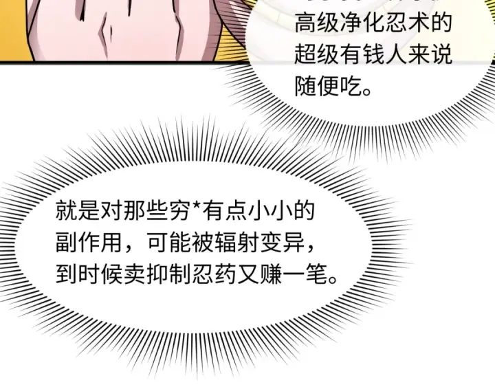 《全球诡异时代》第468话 扶桑篇图187