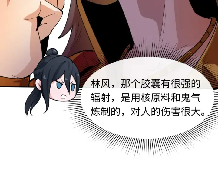 《全球诡异时代》第468话 扶桑篇图194