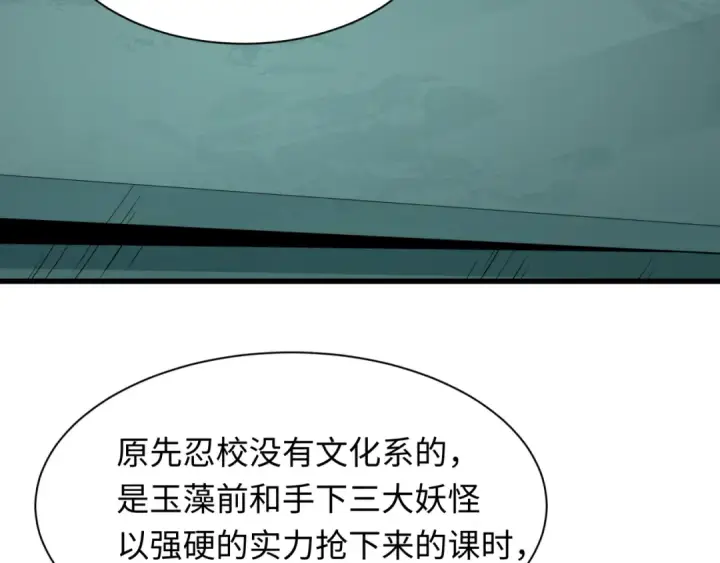 《全球诡异时代》第468话 扶桑篇图52