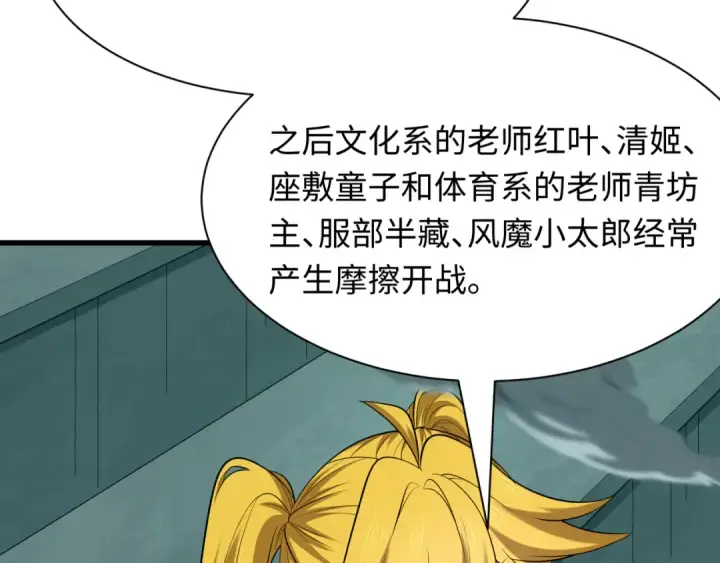 《全球诡异时代》第468话 扶桑篇图53