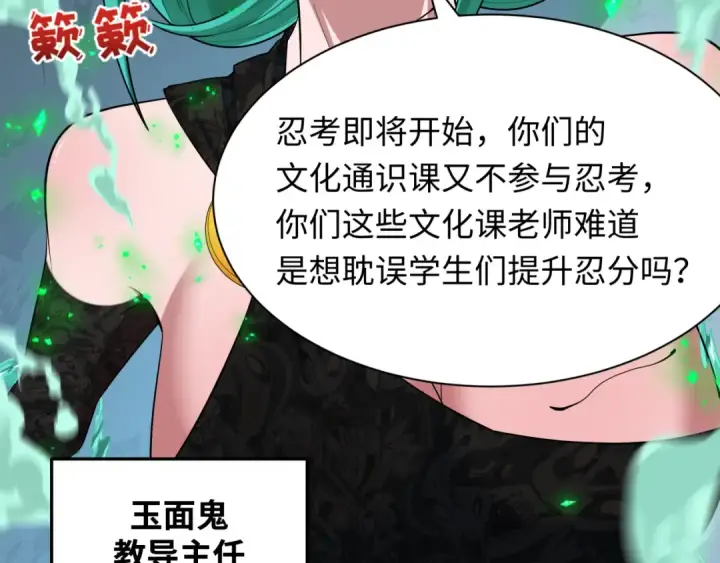 《全球诡异时代》第468话 扶桑篇图66