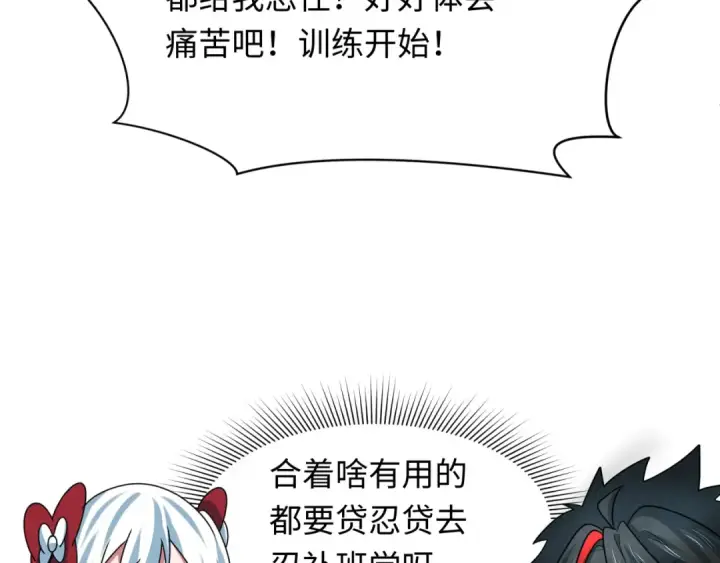 《全球诡异时代》第468话 扶桑篇图92