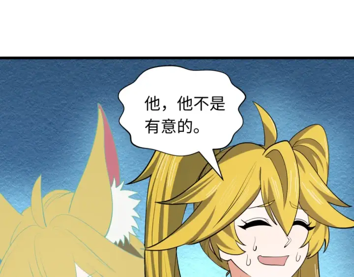 《全球诡异时代》第469话 扶桑篇图106