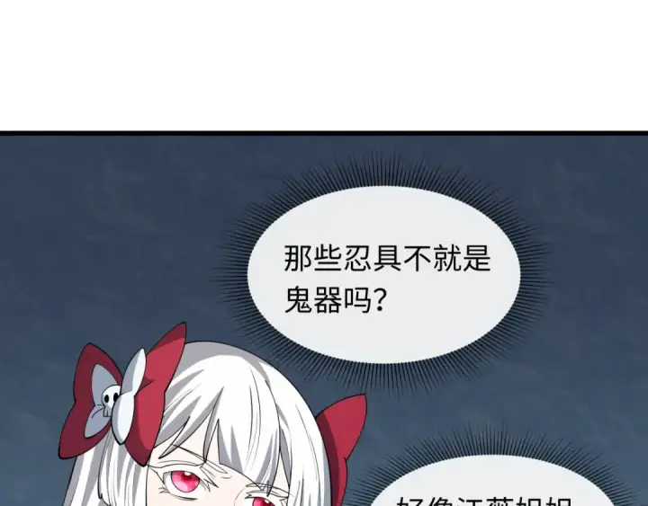 《全球诡异时代》第469话 扶桑篇图109