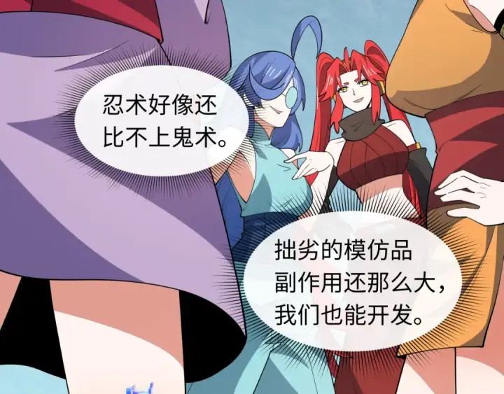 《全球诡异时代》第469话 扶桑篇图111