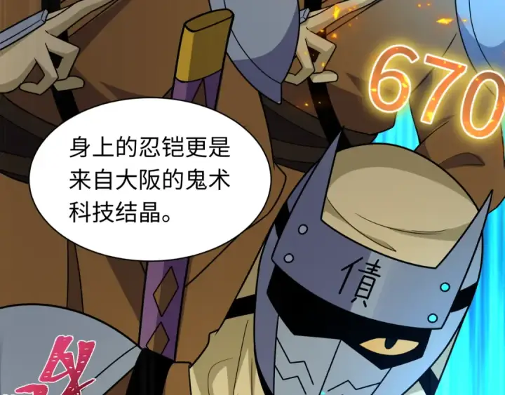 《全球诡异时代》第469话 扶桑篇图124