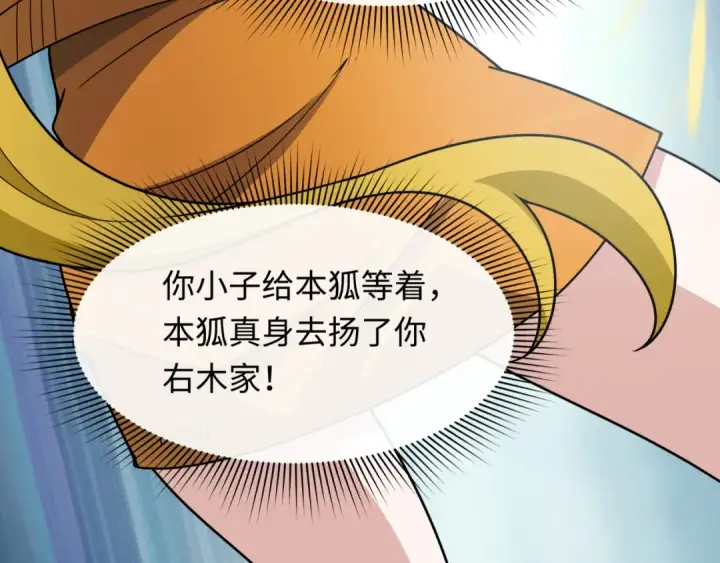 《全球诡异时代》第469话 扶桑篇图153