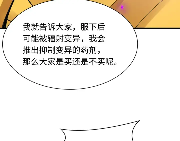 《全球诡异时代》第469话 扶桑篇图46