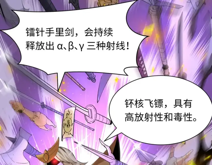 《全球诡异时代》第469话 扶桑篇图55