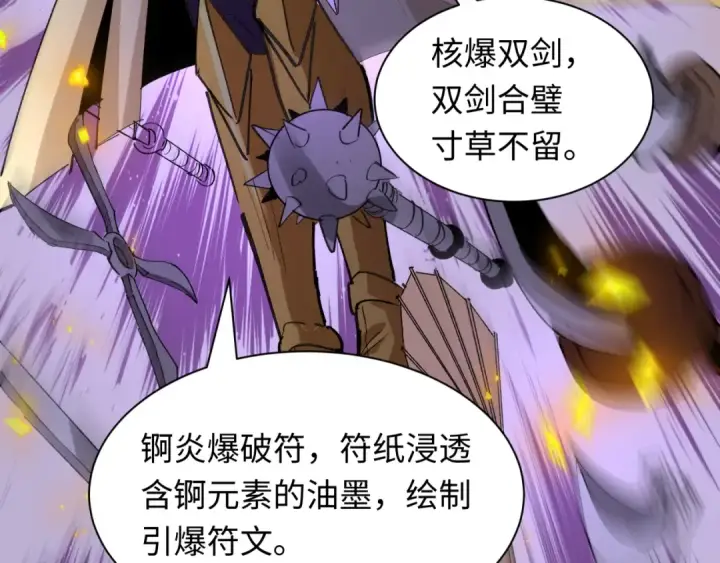 《全球诡异时代》第469话 扶桑篇图57