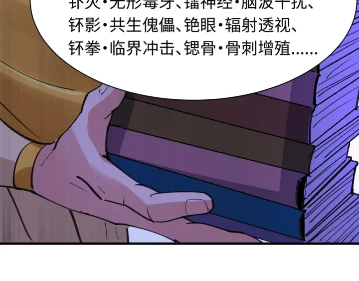 《全球诡异时代》第469话 扶桑篇图61