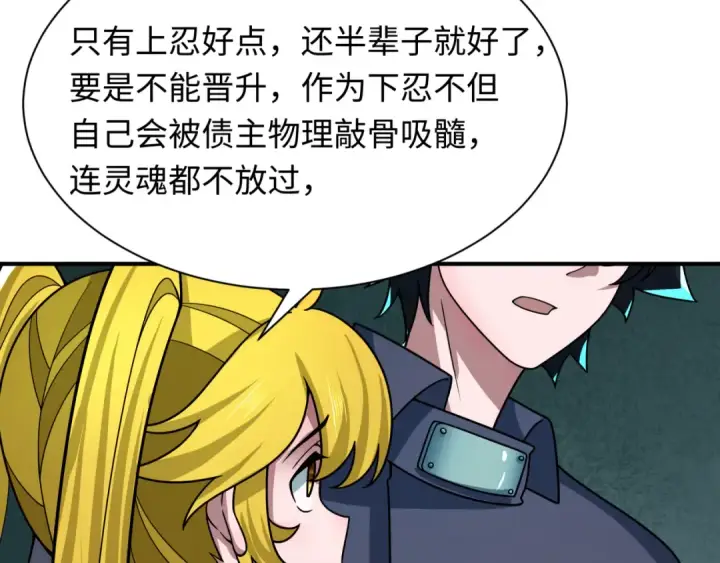 《全球诡异时代》第469话 扶桑篇图84