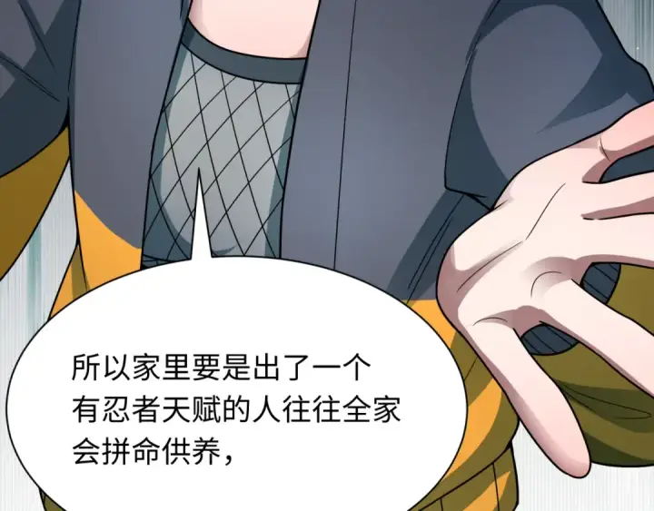 《全球诡异时代》第469话 扶桑篇图90