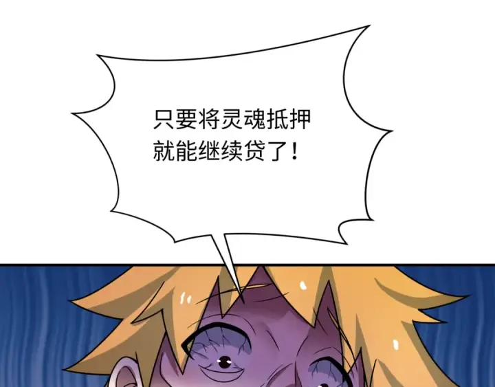 《全球诡异时代》第469话 扶桑篇图92