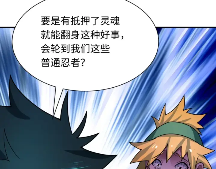 《全球诡异时代》第469话 扶桑篇图95