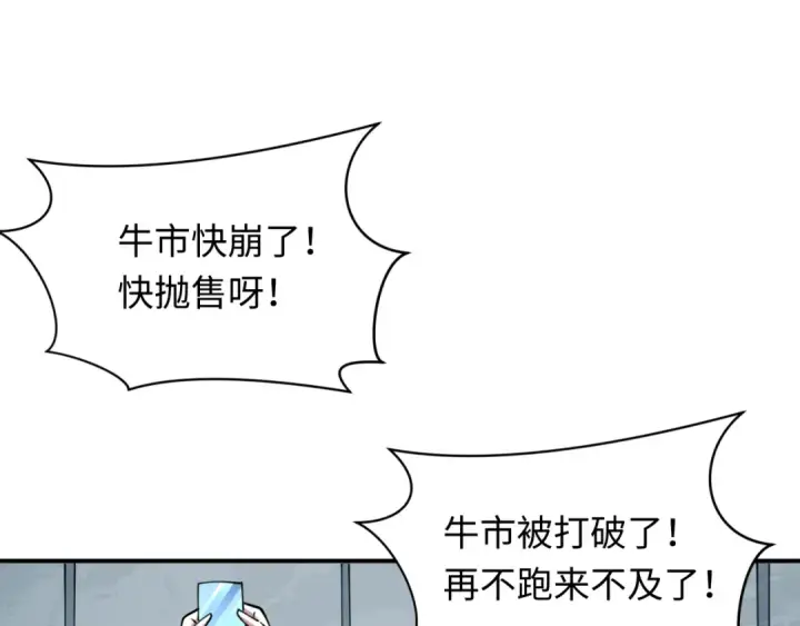 《全球诡异时代》第470话 扶桑篇图141