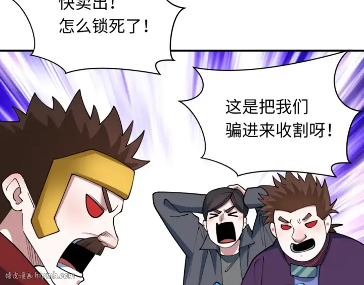 《全球诡异时代》第470话 扶桑篇图144