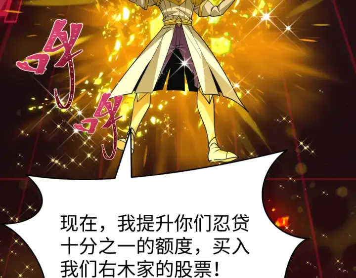 《全球诡异时代》第470话 扶桑篇图91