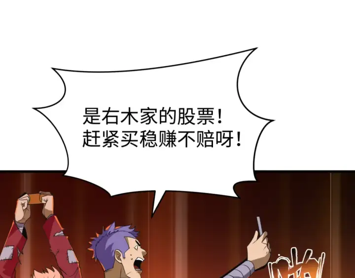 《全球诡异时代》第470话 扶桑篇图94