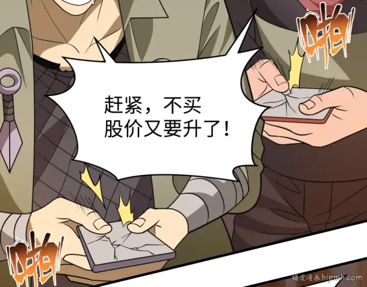 《全球诡异时代》第470话 扶桑篇图96