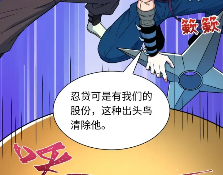 《全球诡异时代》第471话 扶桑篇图39