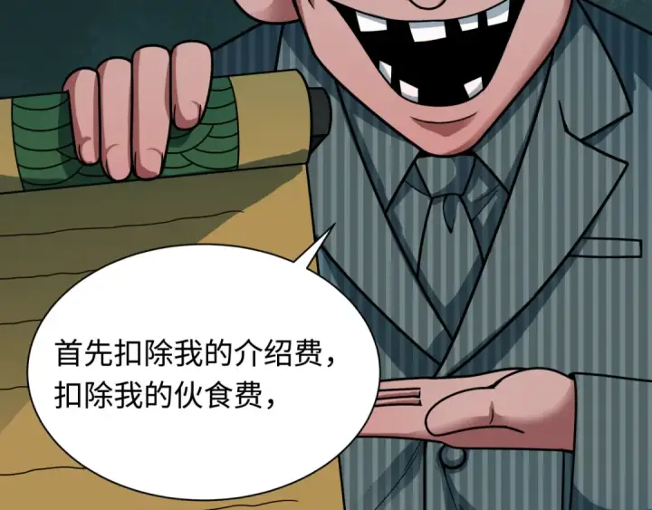 《全球诡异时代》第472话图173