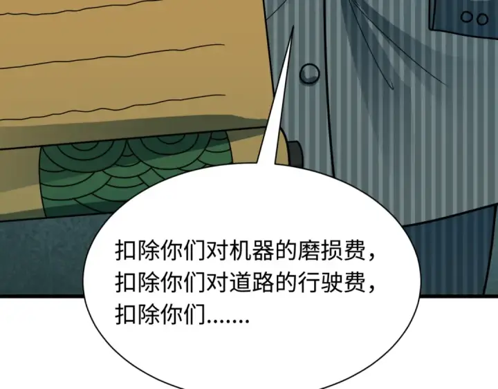 《全球诡异时代》第472话图174