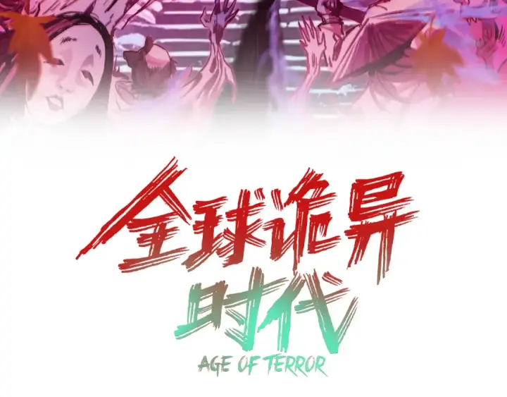 《全球诡异时代》第472话图3