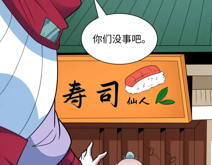 《全球诡异时代》第473话 扶桑篇图143