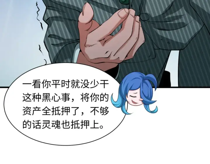 《全球诡异时代》第473话 扶桑篇图59