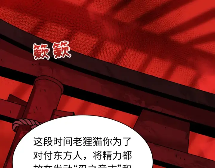 《全球诡异时代》第473话 扶桑篇图85