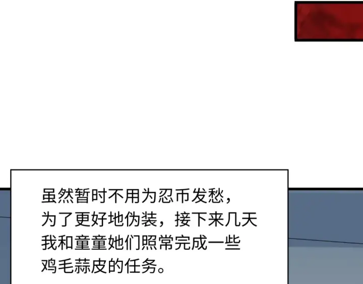 《全球诡异时代》第473话 扶桑篇图89